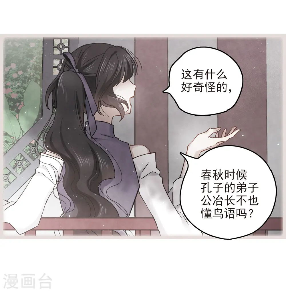 摩耶人间玉漫画,第14话2 魔物5图
