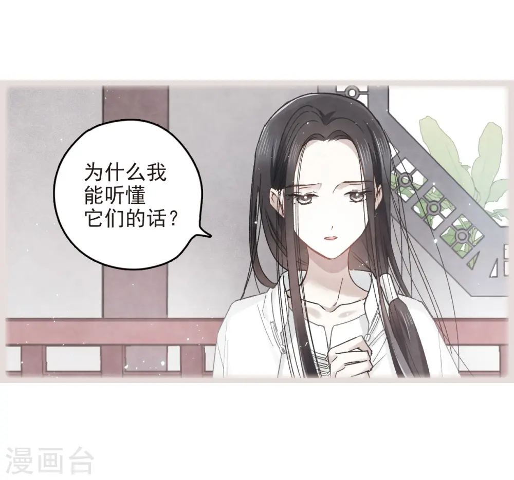 摩耶人间玉漫画,第14话2 魔物4图