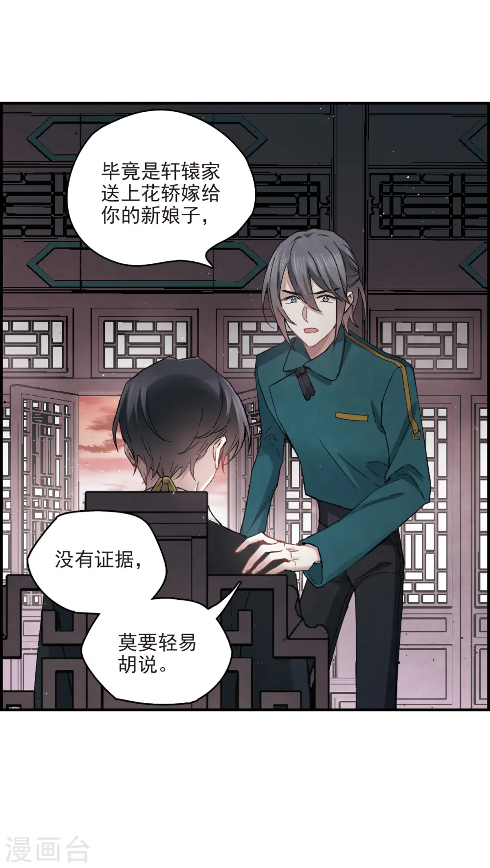 第16话2 疑问1