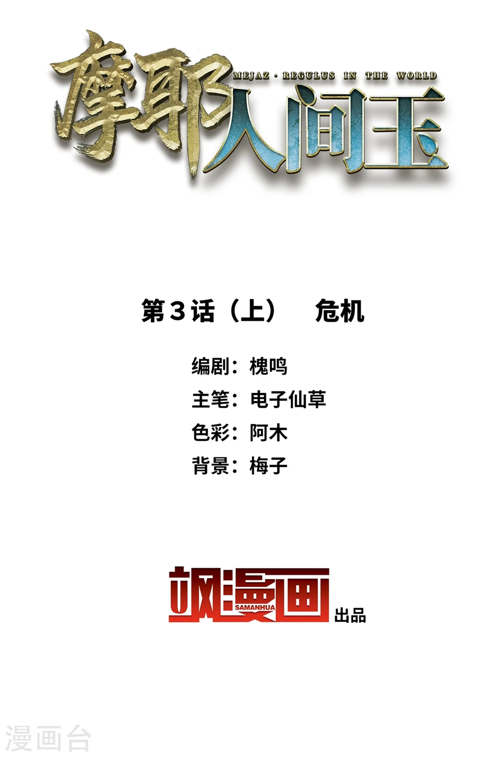 第3话1 危机1