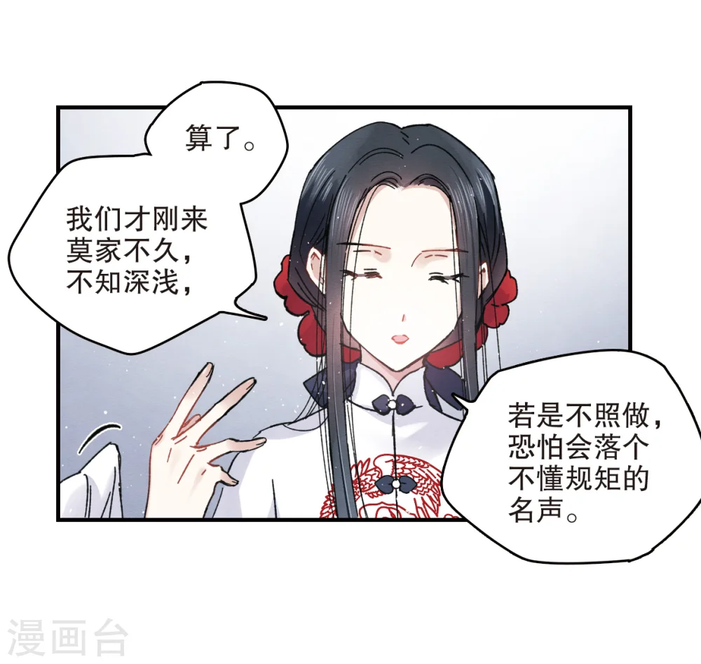 摩耶人间玉漫画,第7话2 离间2图