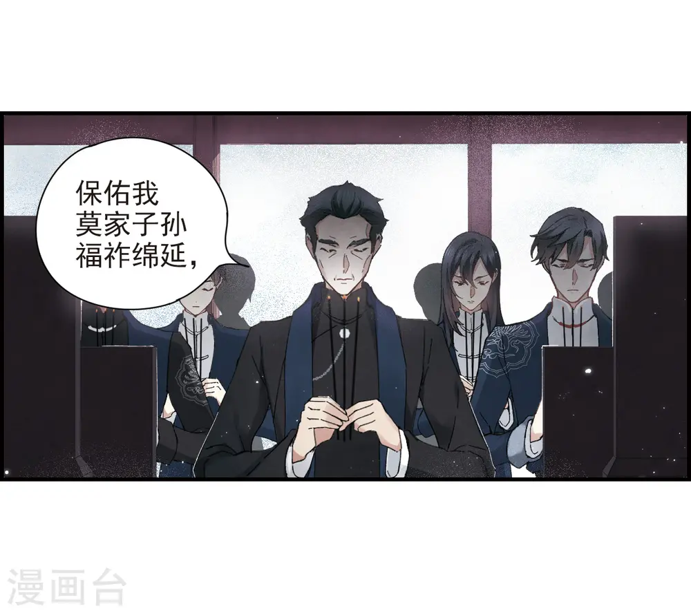 摩耶人间玉漫画,第26话1 祭祀4图