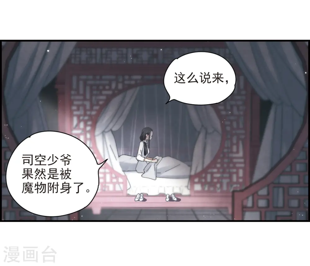 摩耶人间玉漫画,第25话1 不安4图
