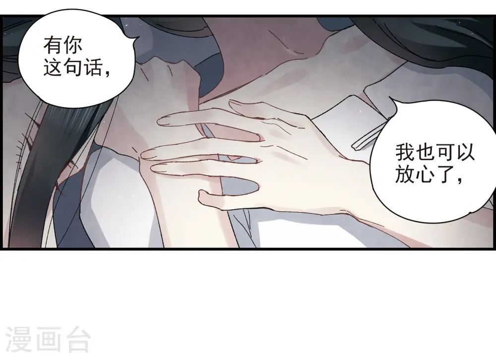摩耶人间玉漫画,第25话1 不安5图
