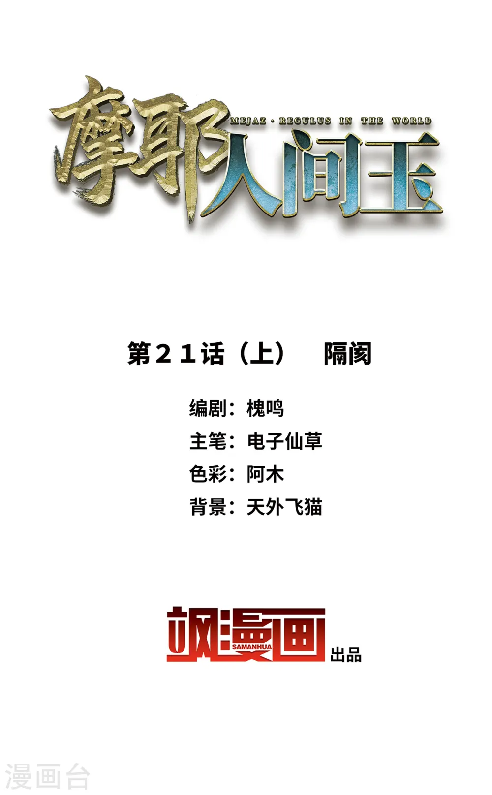 第21话1 隔阂1