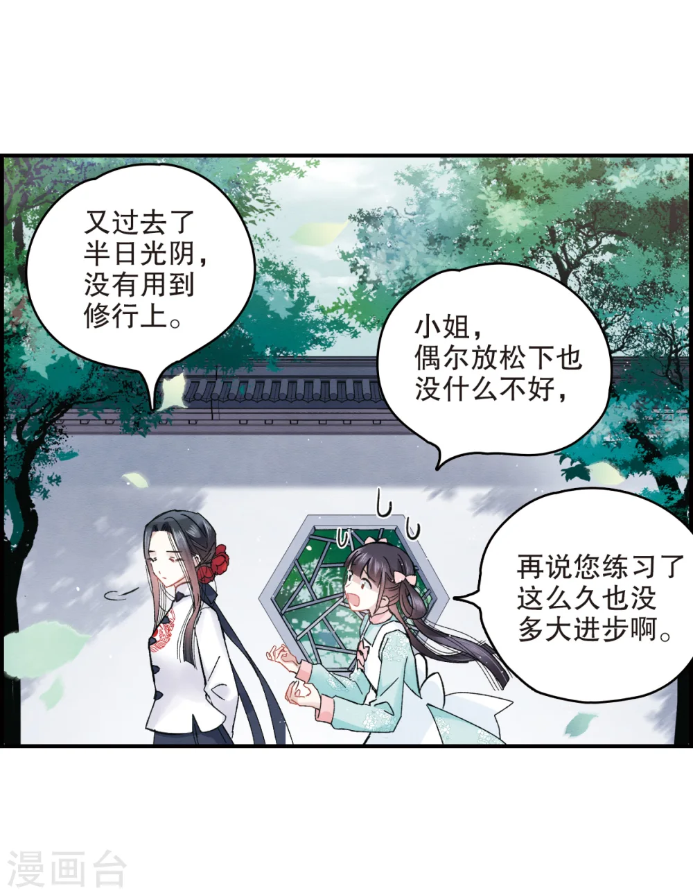 摩耶人间玉漫画,第7话2 离间5图