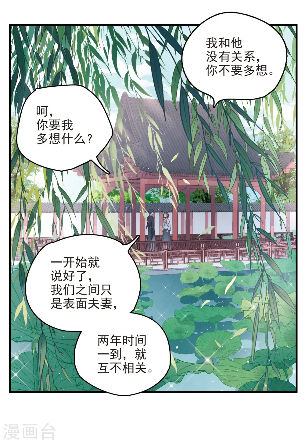 摩耶人间玉漫画,第8话3 误会4图