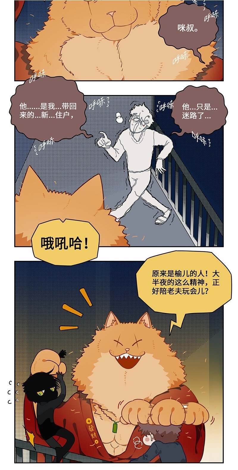 怪异的意思怎么解释漫画,009 狸奴授业解疑惑2图