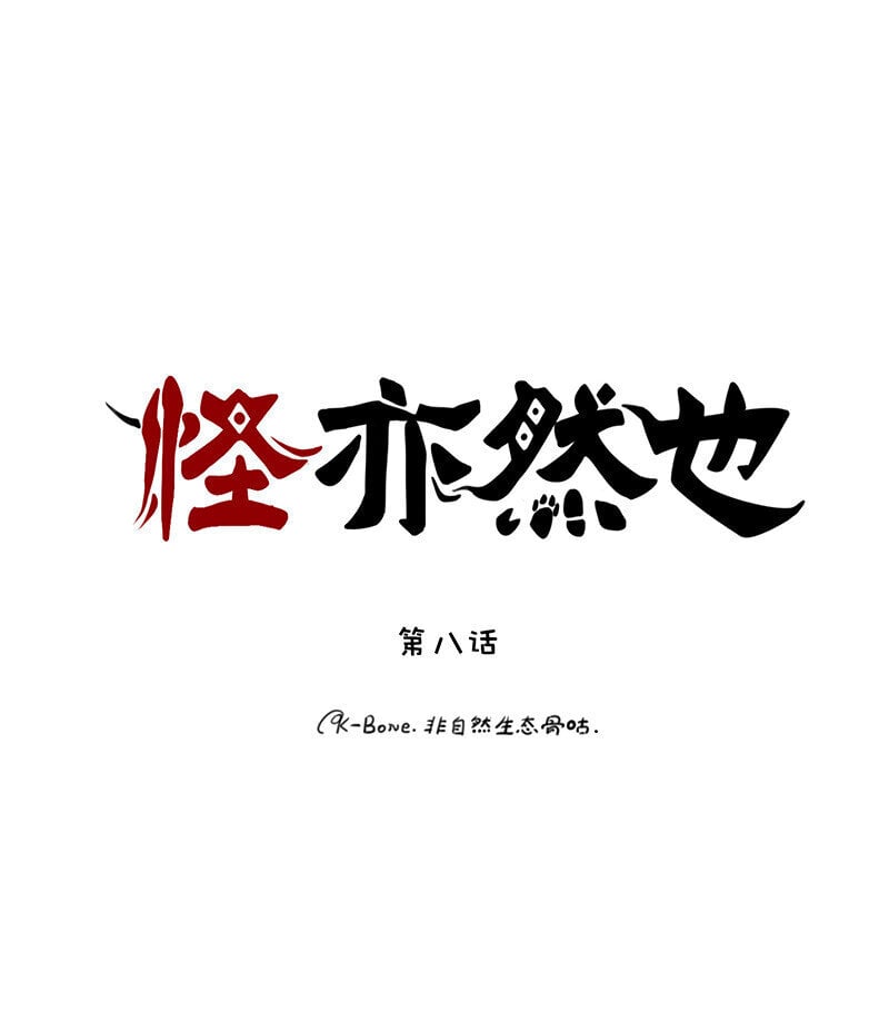 怪亦然也漫画在哪看漫画,008 楼内有楼疑无路1图