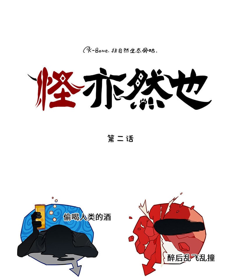 怪物猎人崛起漫画,002 桃花源中有洞天1图