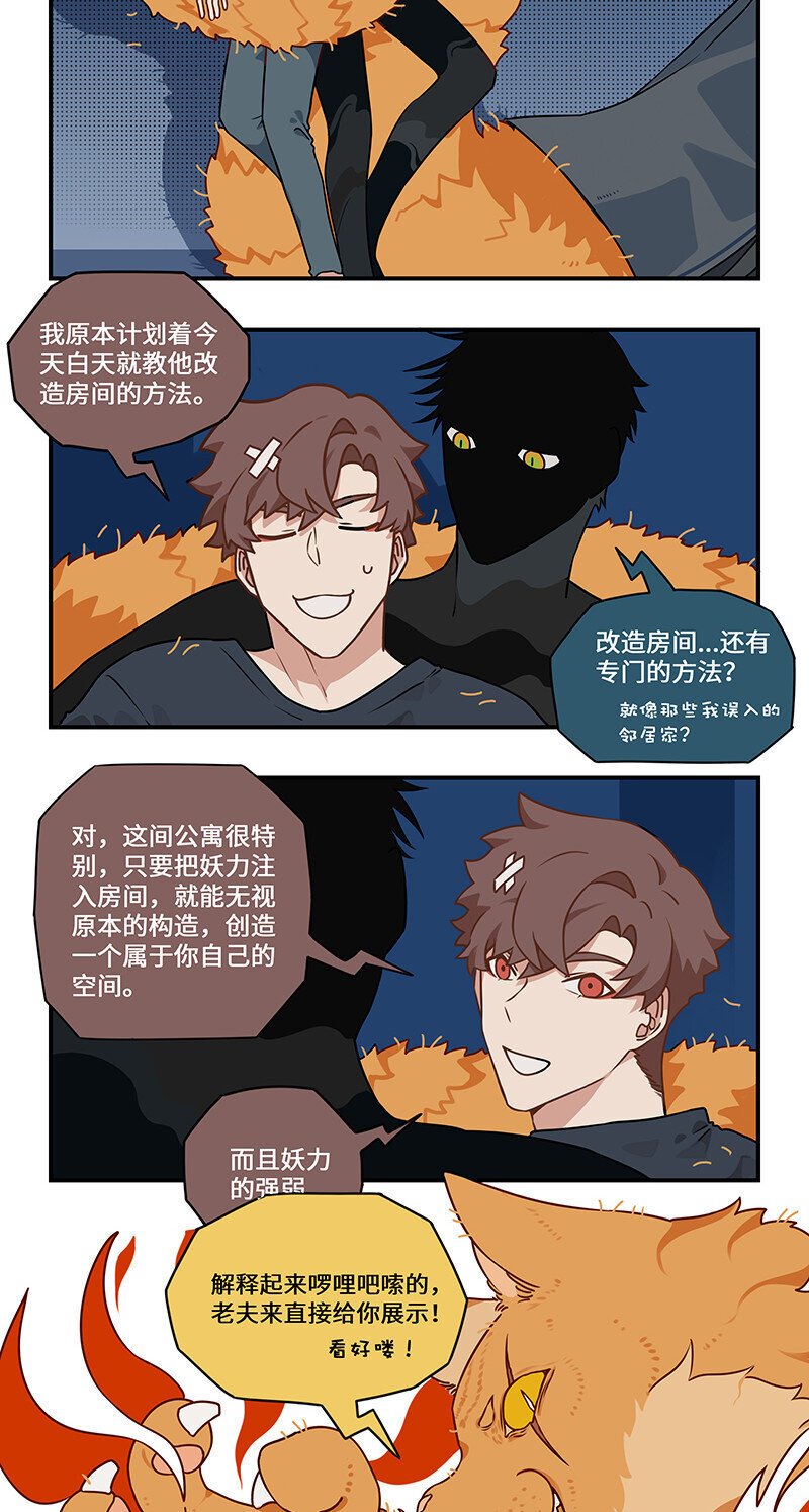 怪异的意思怎么解释漫画,009 狸奴授业解疑惑5图
