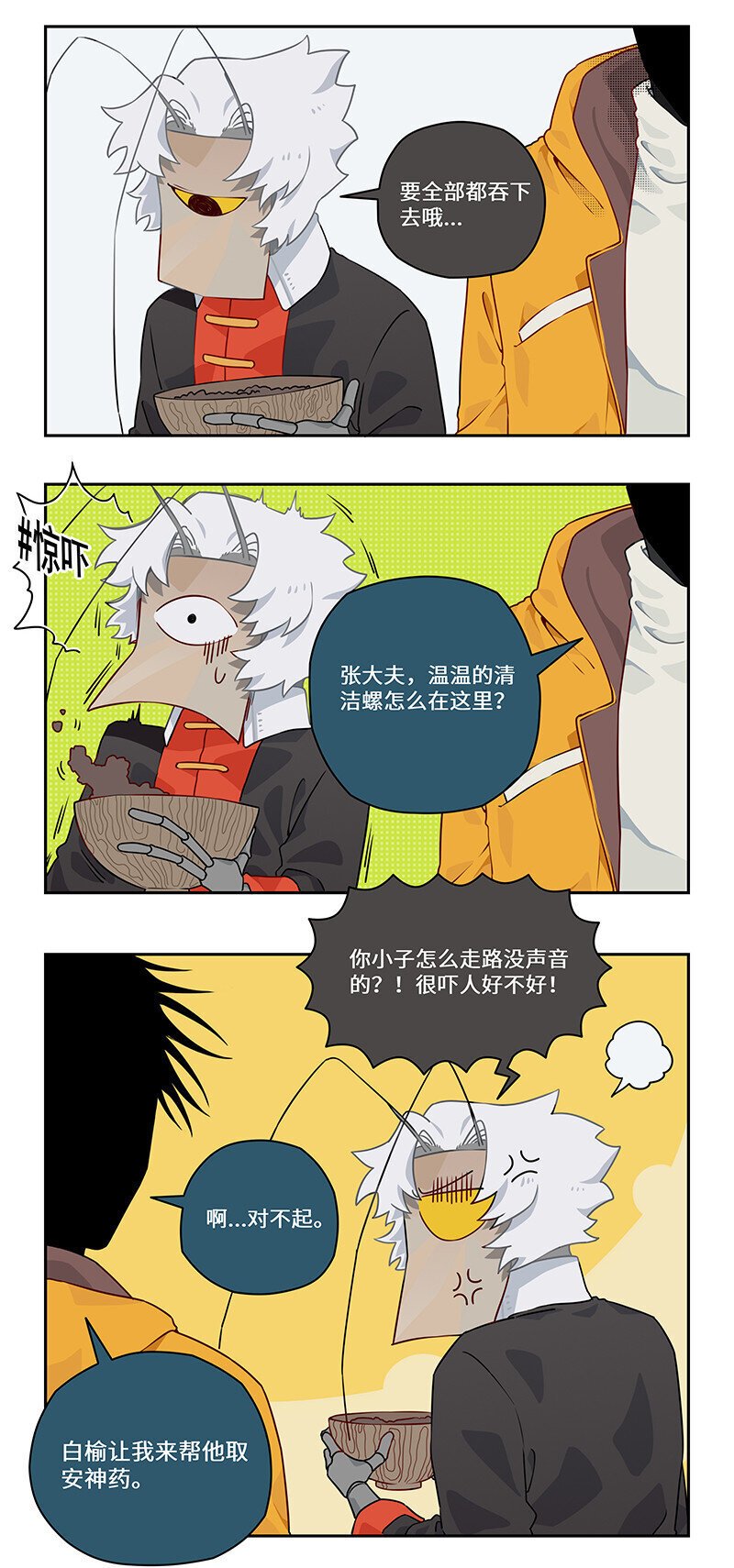 怪异的意思怎么解释漫画,021 清洁螺超进化！3图