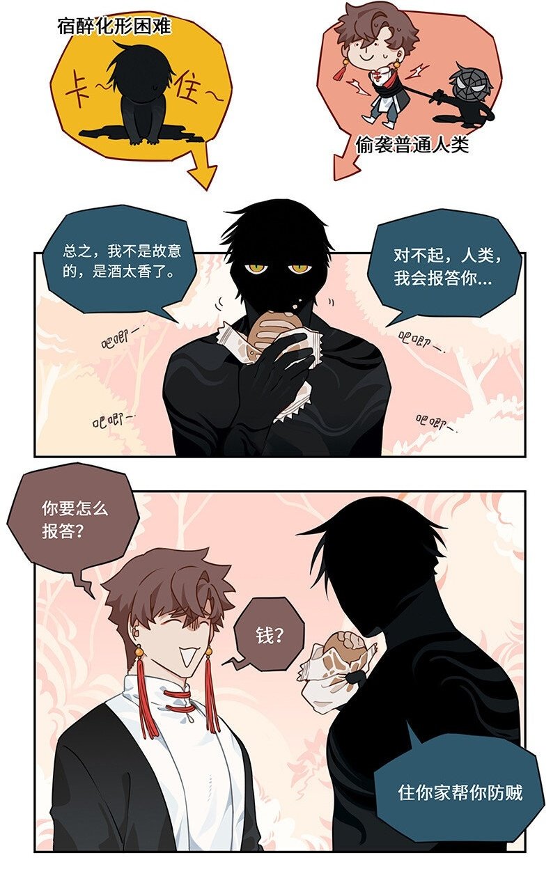 怪物猎人崛起漫画,002 桃花源中有洞天2图