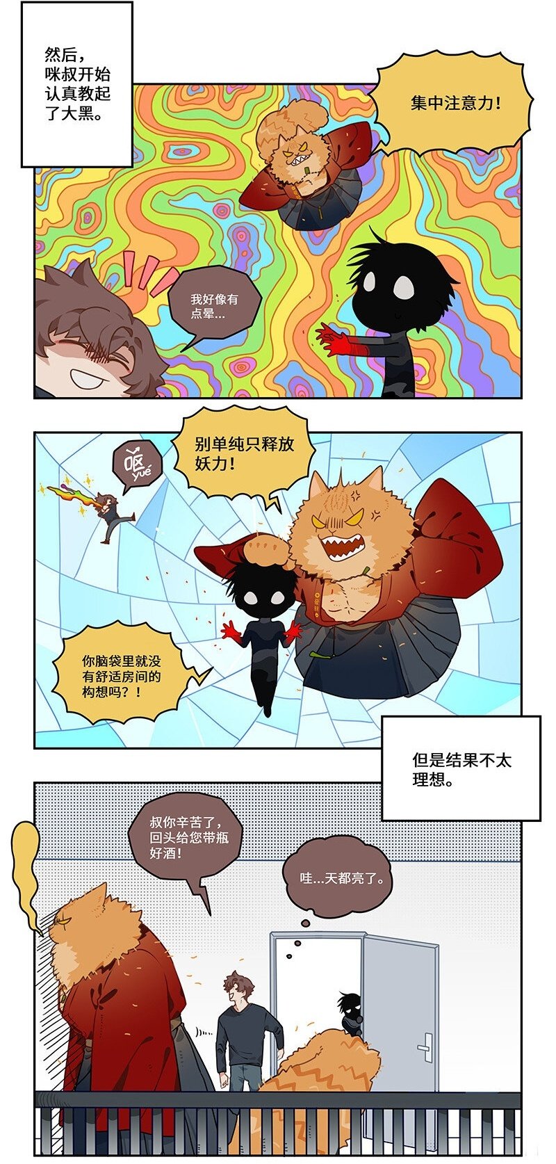 怪物猎人崛起漫画,010 一朝自由终受制2图