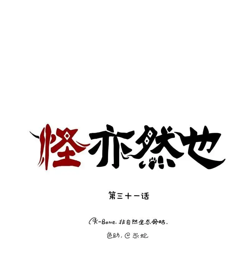 怪异的意思怎么解释漫画,031 鲛人潜织水底居1图