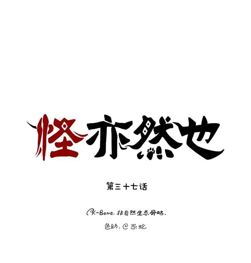 怪亦然也漫画在哪看漫画,037 恶犬拦路妙化解1图