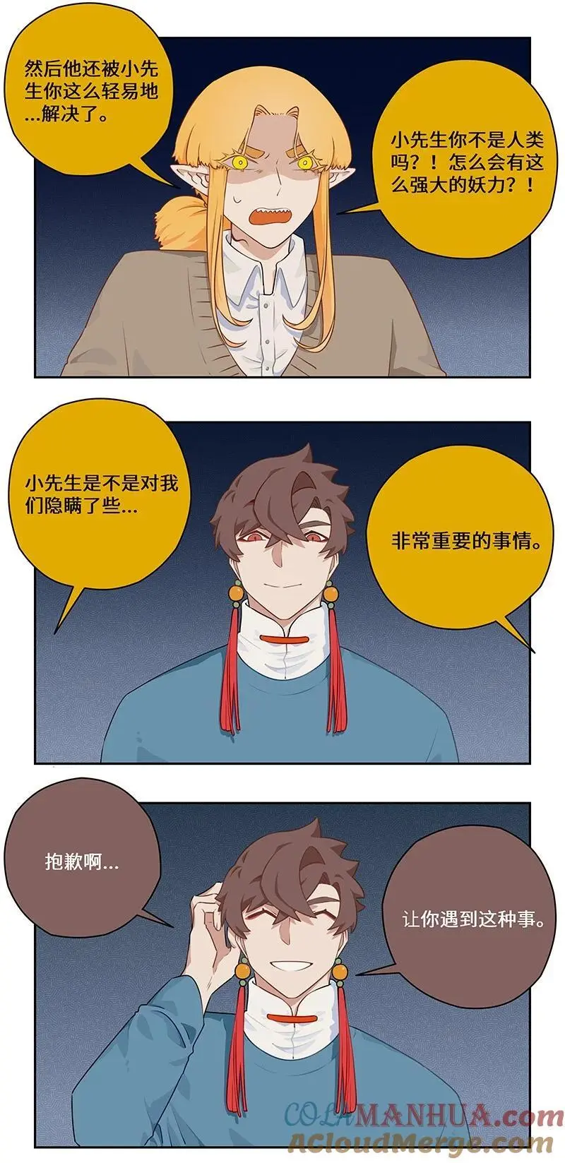 怪亦然也漫画在哪看漫画,038 昙花一现影无踪4图