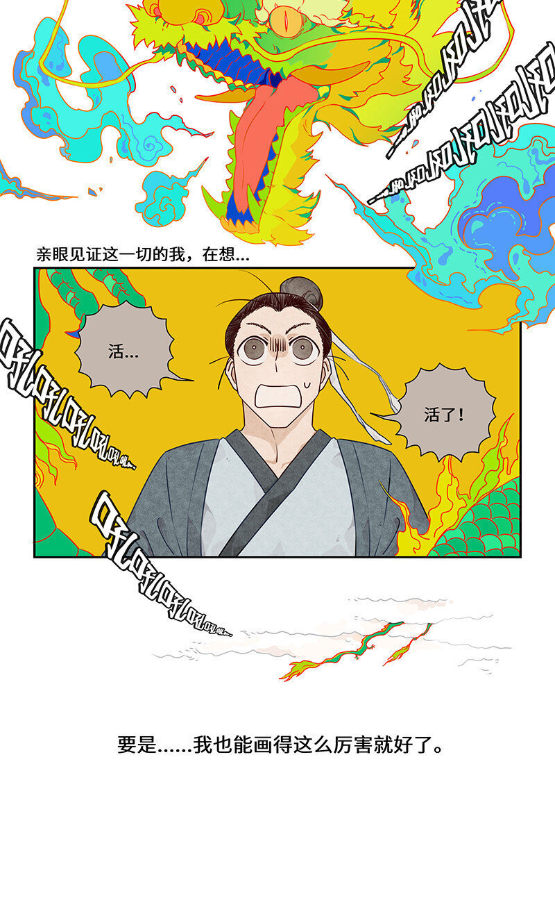 怪亦然也漫画在哪看漫画,018 画龙点睛终成真5图