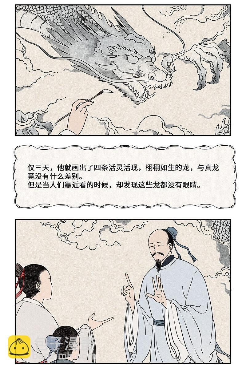 怪亦然也漫画在哪看漫画,018 画龙点睛终成真3图