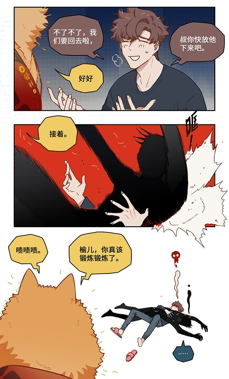 怪异的意思怎么解释漫画,009 狸奴授业解疑惑3图