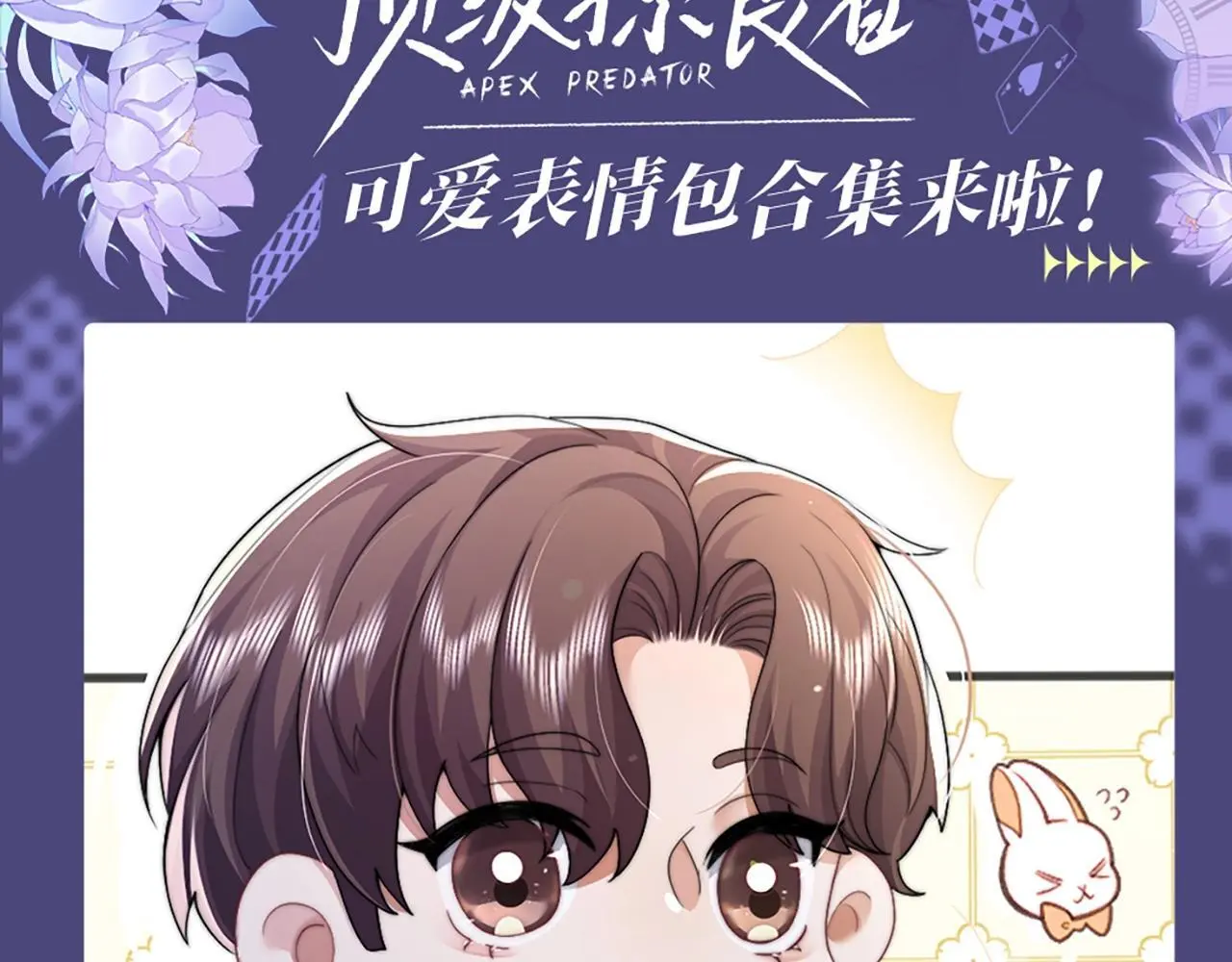 第1期 特别企划：可爱表情包合集来啦！2