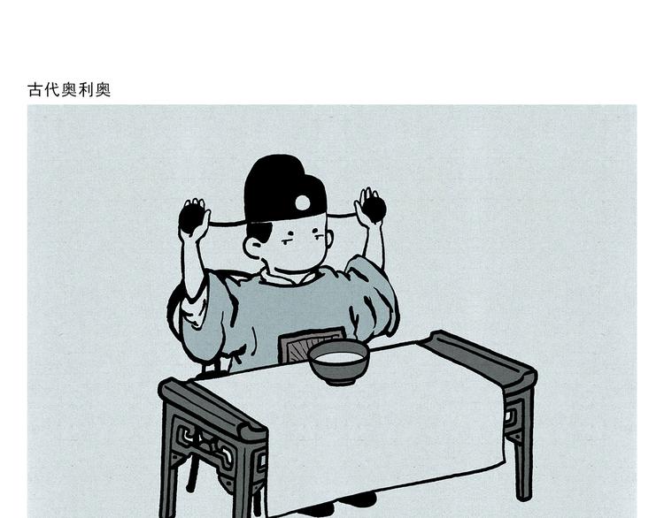第314话 古代表情包3