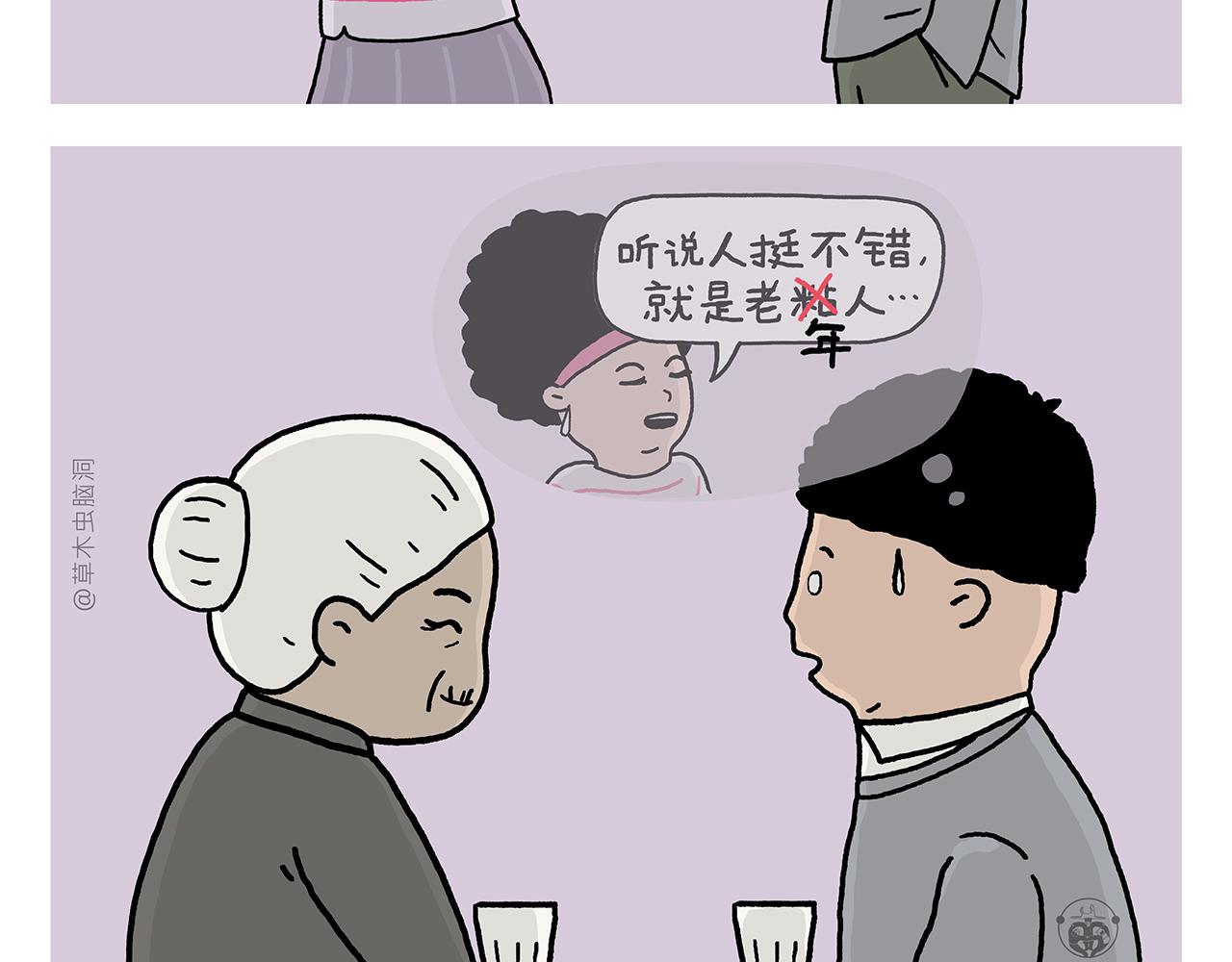 绘心婚恋石家庄漫画,第390话 龙王卖伞5图