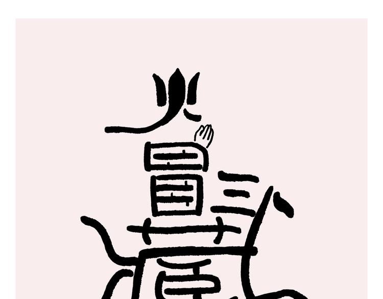 第230话 变色龙老师0