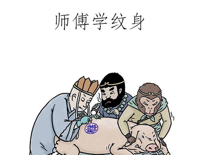 绘心婚恋石家庄漫画,师傅学纹身1图