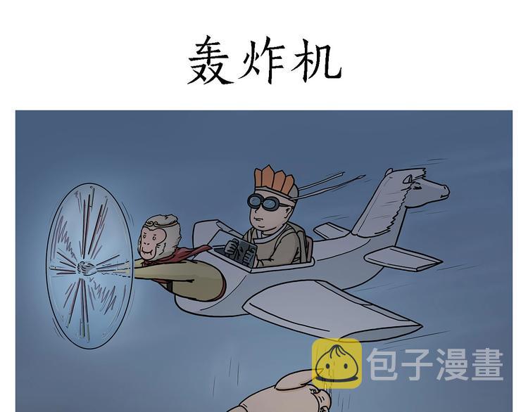 轰炸机0