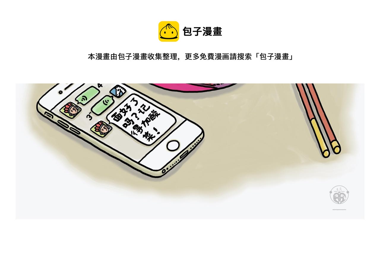 绘心系列绘本漫画,第374话 记得加酸菜5图