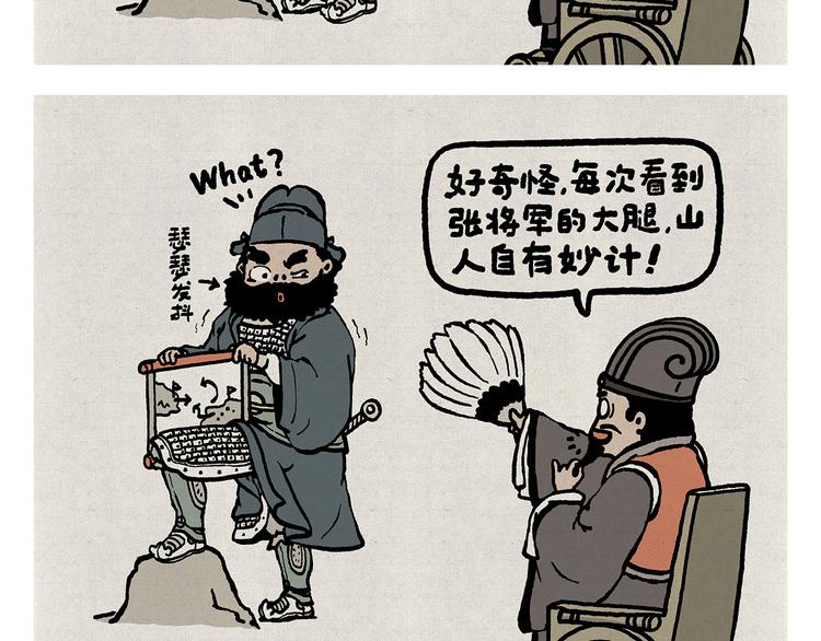 绘心绘意是什么意思漫画,第315话 三国键盘侠2图