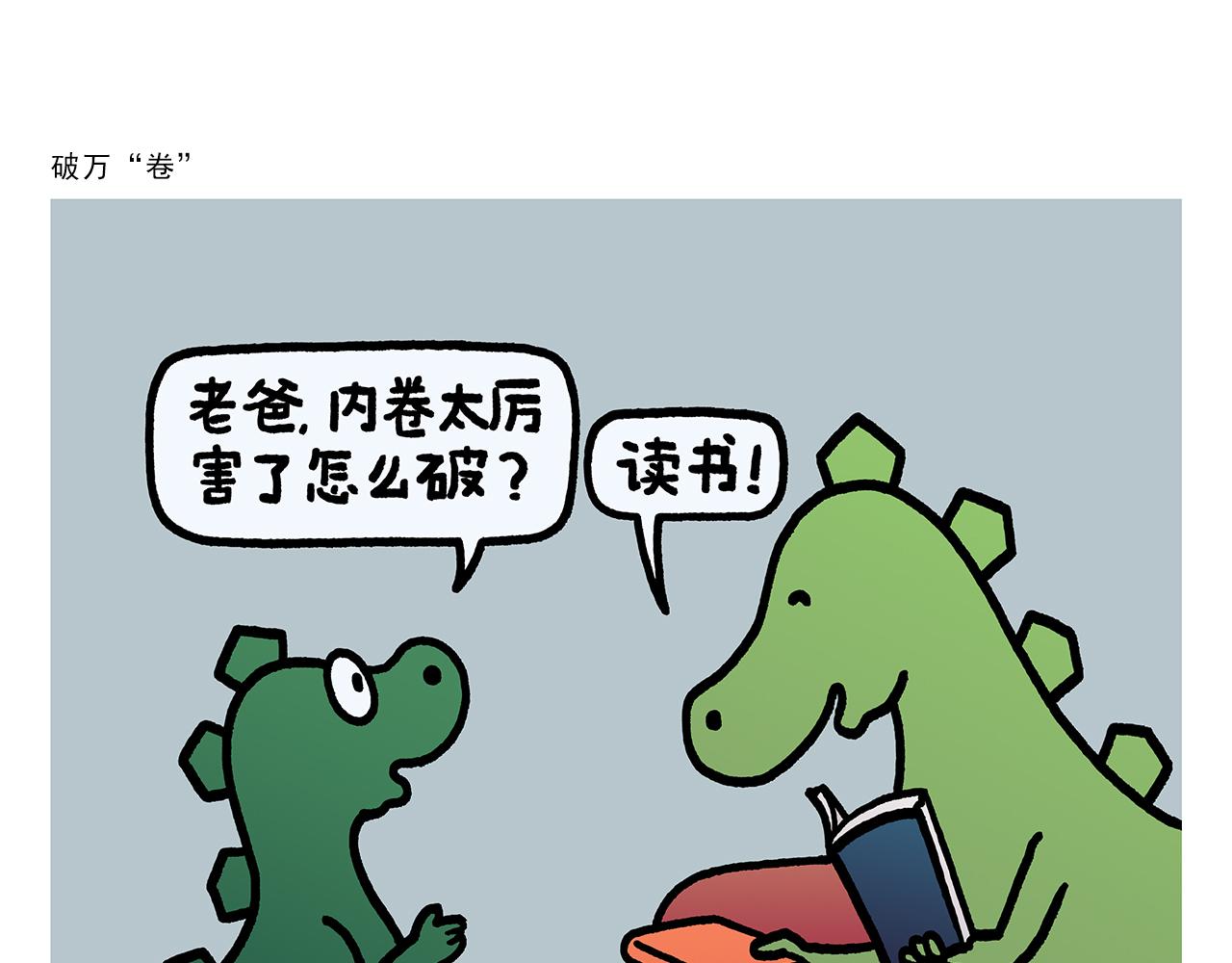 绘心一笑绘本馆漫画,第369话 向西滑行3图