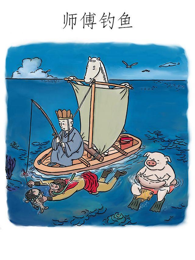 绘心一笑绘本馆漫画,师傅钓鱼1图