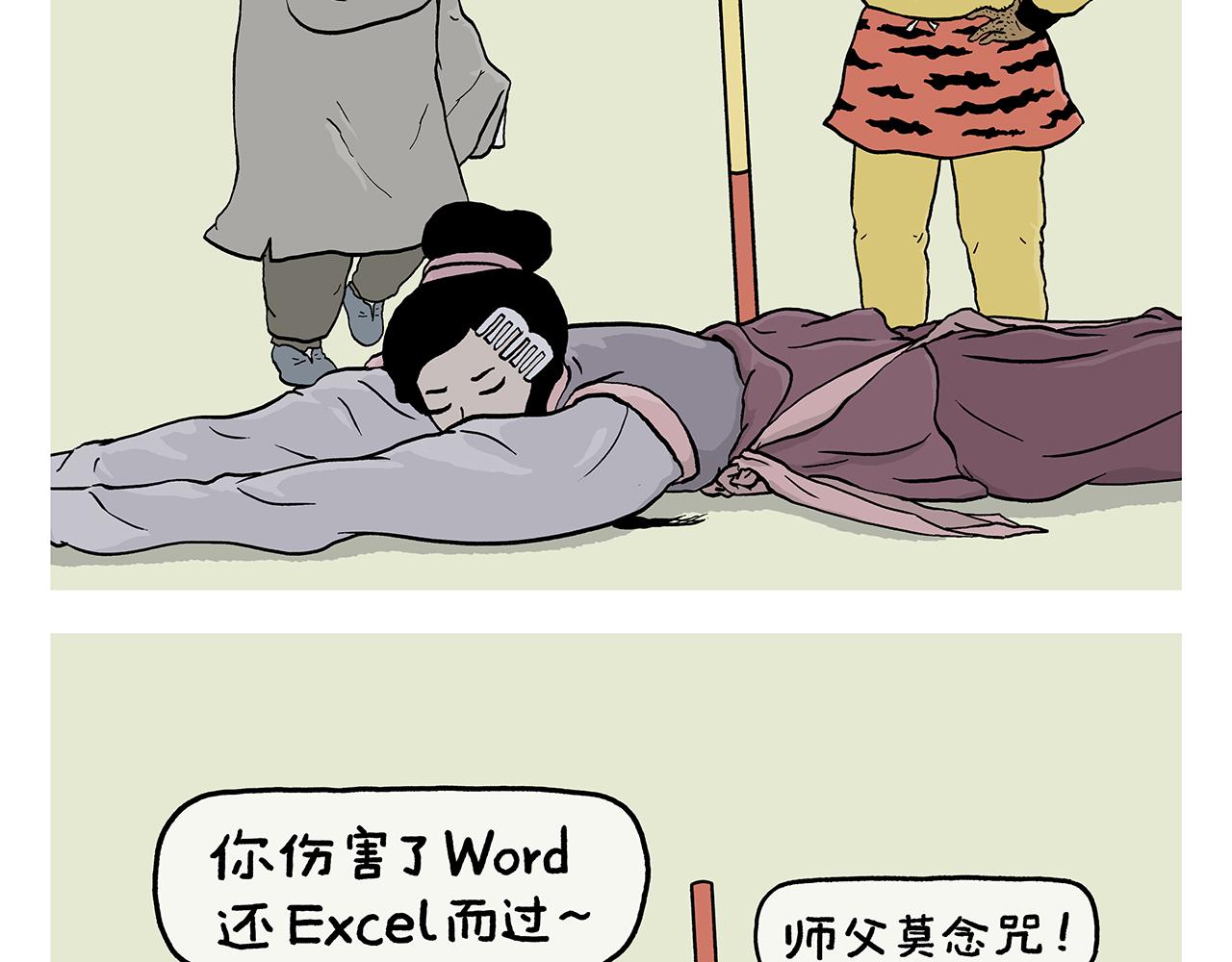 绘心绘意是什么意思漫画,第397话 紧箍咒真相了2图