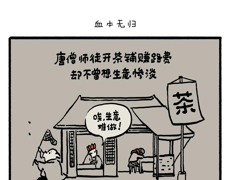 绘心一笑绘本馆漫画,第247话 做一道送命题1图