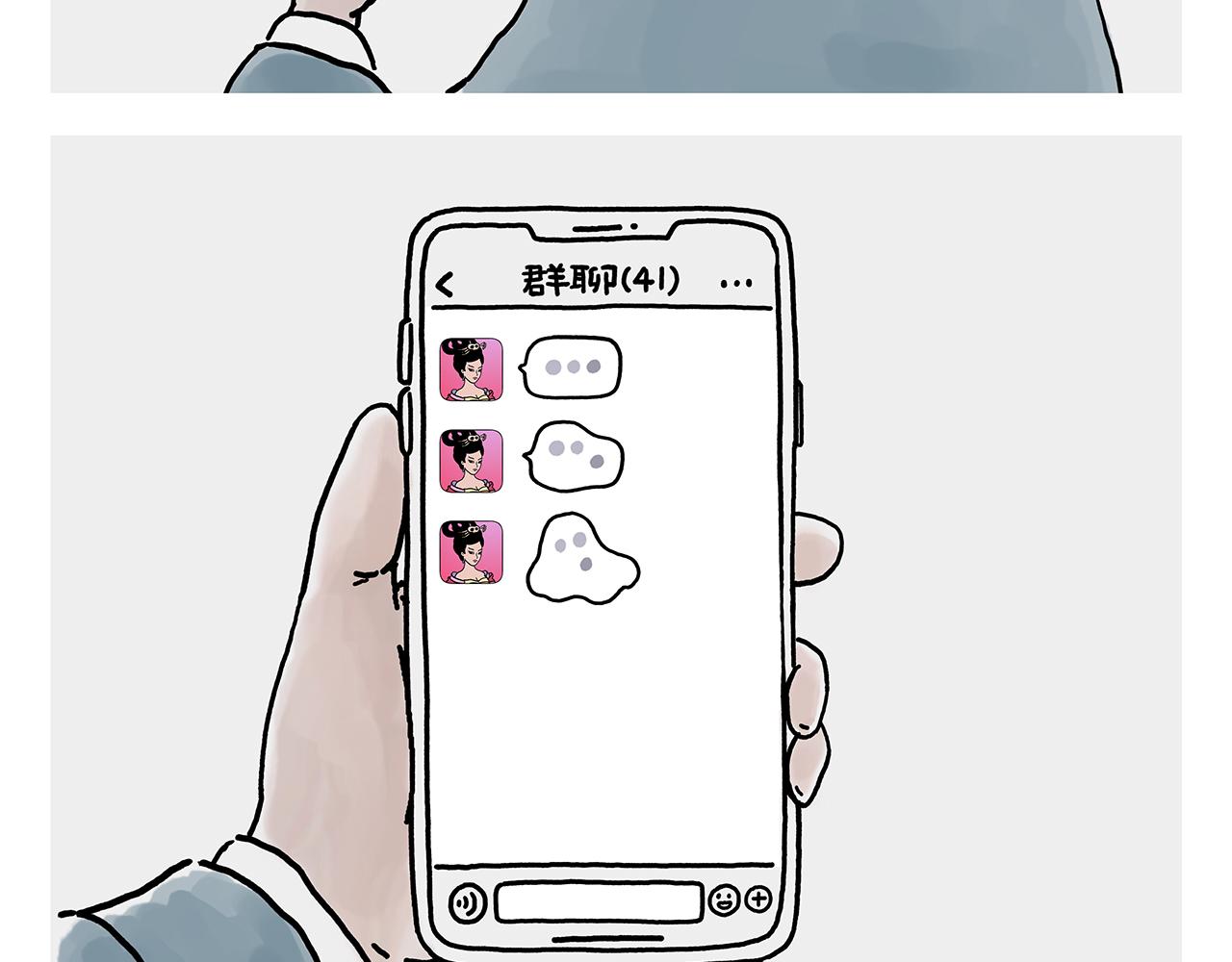 慧心一笑漫画,第364话 群聊也要保护师父2图