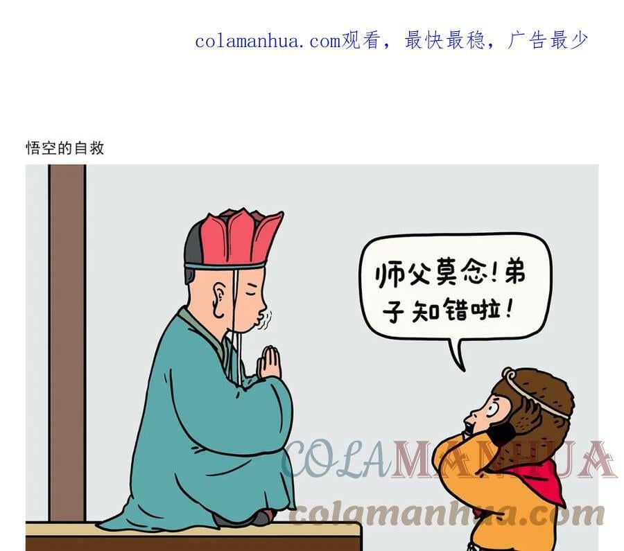 第421话 悟空的自救0