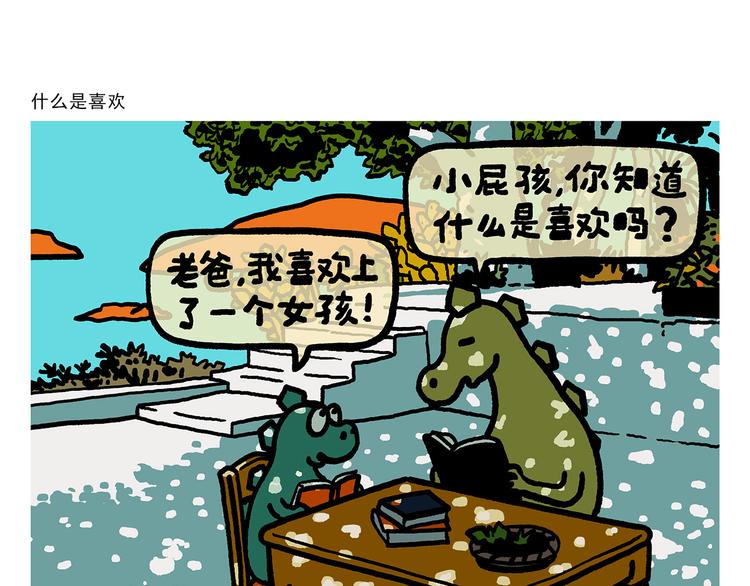 绘心绘意是什么意思漫画,第325话 什么是喜欢1图