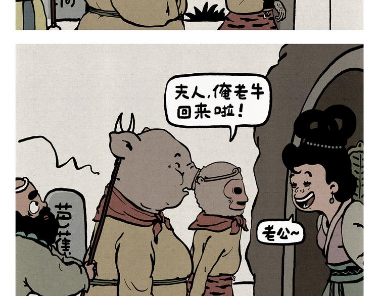 绘心婚恋石家庄漫画,第312话 近视的铁扇公主2图