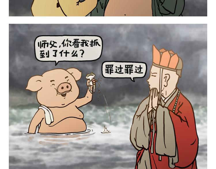 绘心绘意是什么意思漫画,第347话 八戒的慢听病2图