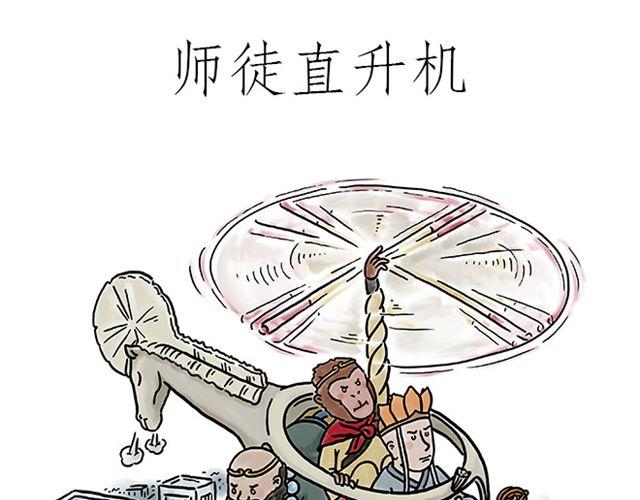 绘心婚恋石家庄漫画,师傅直升机1图