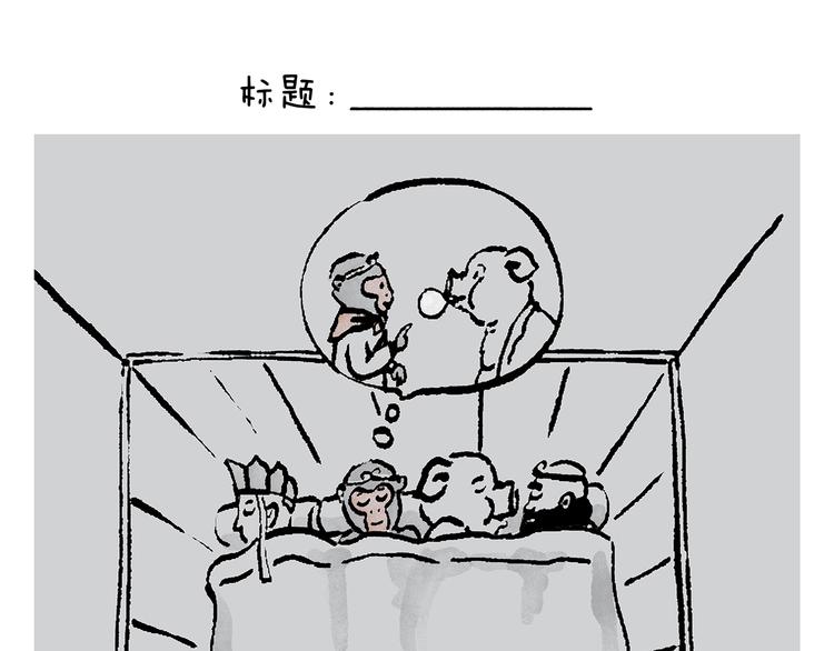 第235话 悟空说梦话0