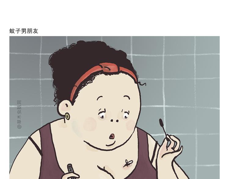 绘心婚恋石家庄漫画,第305话 蚊子男朋友1图