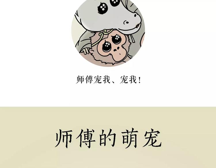 绘心绘意是什么意思漫画,师傅的萌宠2图