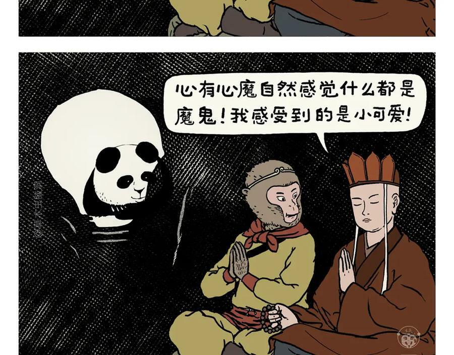 绘心系列绘本漫画,第427话 悟空有心魔2图