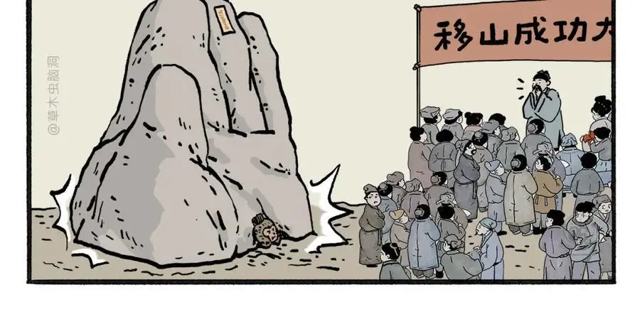 第460话 新愚公移山3