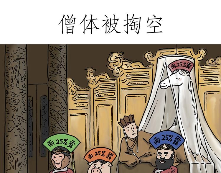 绘心系列绘本漫画,火帽三藏1图