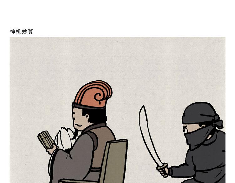 绘心婚恋石家庄漫画,第316话 神机妙算1图