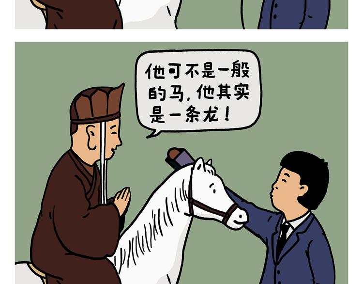 绘心绘意是什么意思漫画,第328话 唐僧被造谣2图